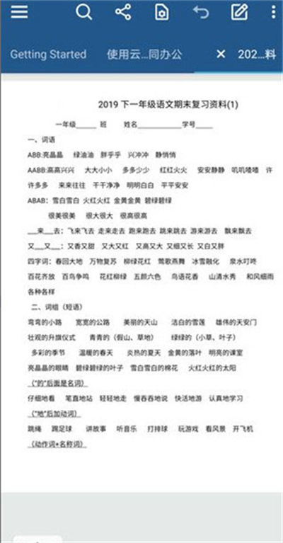 Xodo–安卓平板PDF编辑 20260828150906_544706.jpg
