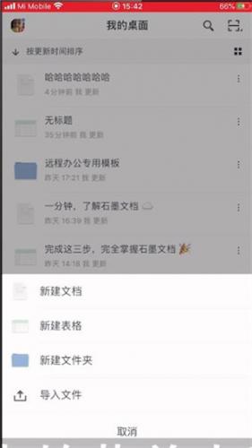 石墨文档–云端协作办公平台 20260828151006_179072.jpg