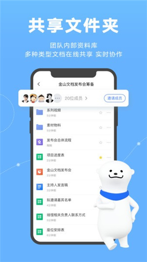 金山文档–手机版使用教程 20260828151140_291238.jpg