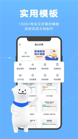 金山文档–手机版使用教程 20260828151142_661452.jpg
