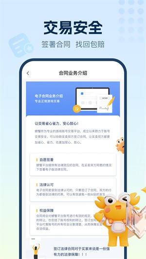 螃蟹网–游戏账号交易平台 20260828151614_062319.jpg