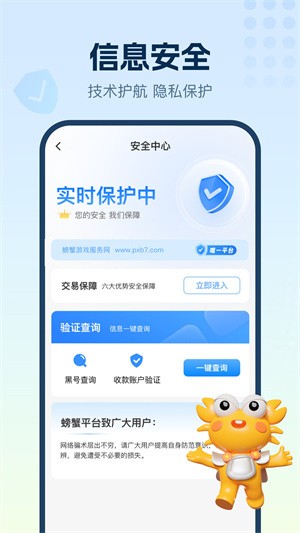 螃蟹网–游戏账号交易平台 20260828151615_911305.jpg
