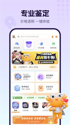 螃蟹网–游戏账号交易平台 20260828151616_817654.jpg
