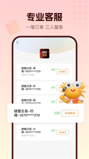 螃蟹账号–游戏账号交易平台 20260828151728_785380.jpg