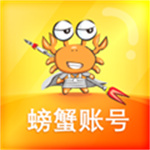 螃蟹账号交易平台app