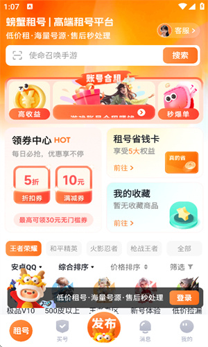 螃蟹租号–游戏账号租赁平台 20260828152151_727238.jpg