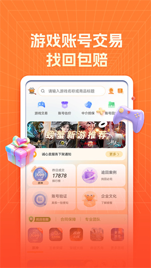 螃蟹账号代售–游戏账号交易平台 20260828152247_441800.jpg