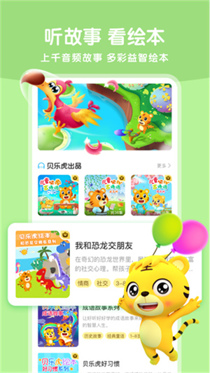 贝乐虎启蒙–儿童早教学习 20260828153207_881783.jpg