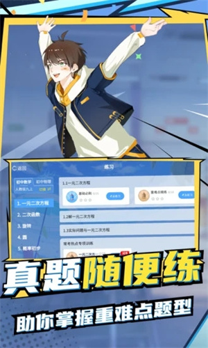 欧拉初中数学免费版–初中数学学习助手 20260828155946_375532.jpg