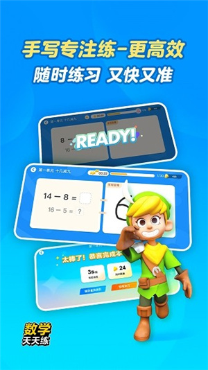 数学天天练–小学数学口算练习 20260828160729_766609.jpg