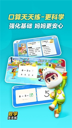 数学天天练–小学数学口算练习 20260828160730_804304.jpg