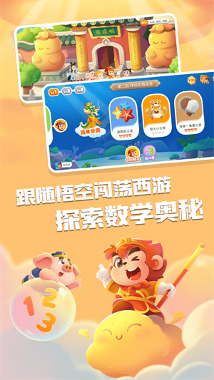 悟空数学–数学思维启蒙 20260828160906_229747.png