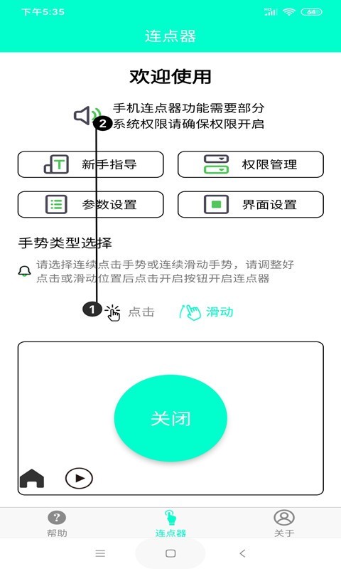 手机连点器免费版–自动点击工具 20260828161834_466264.jpg