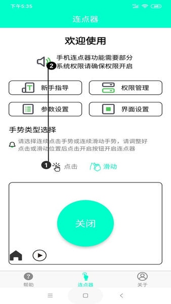 手机连点器免费版–自动点击工具 20260828161835_711071.jpg