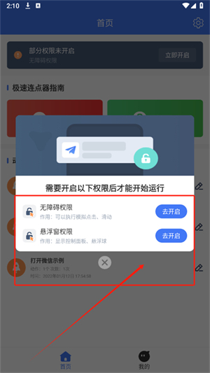 极速连点器–自动点击神器 20260828161937_511663.jpg