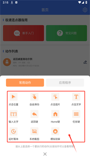 极速连点器–自动点击神器 20260828161939_220887.jpg