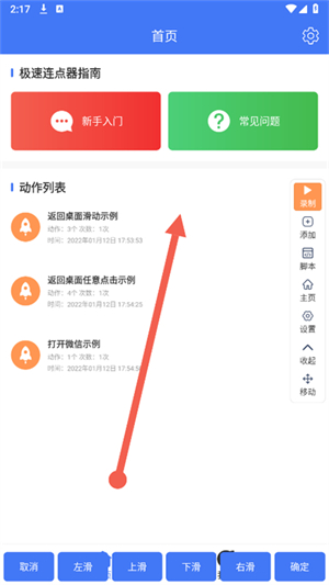 极速连点器–自动点击神器 20260828161940_093255.jpg