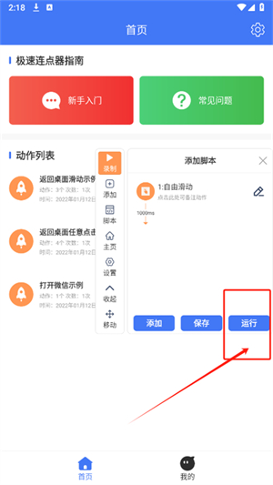极速连点器–自动点击神器 20260828161941_814754.jpg
