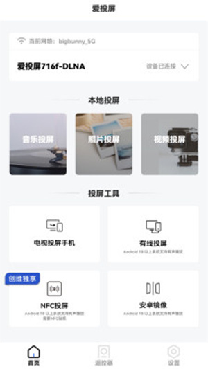 爱投屏–手机无线投屏助手 20260828164837_291799.jpg