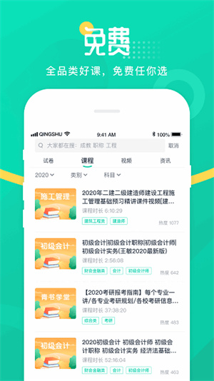 青书学堂–在线学习平台 20260828165202_642724.png