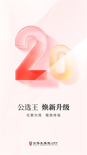 公选王遴选–公务员遴选考试题库 20260828165547_895508.jpg