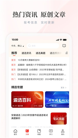 公选王遴选–公务员遴选考试题库 20260828165549_952669.jpg