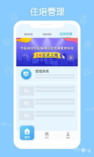 掌上华医–医学继续教育考试题库 20260828170346_059888.jpg