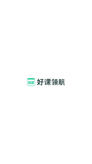 作业帮领航app–在线学习辅导 20260828170556_147193.jpg