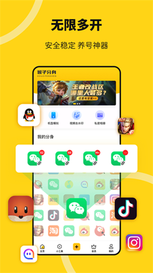 无尽分身免费版–手机分身应用下载 20260828171827_034518.jpg