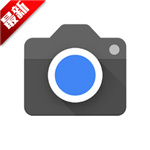 谷歌相机app