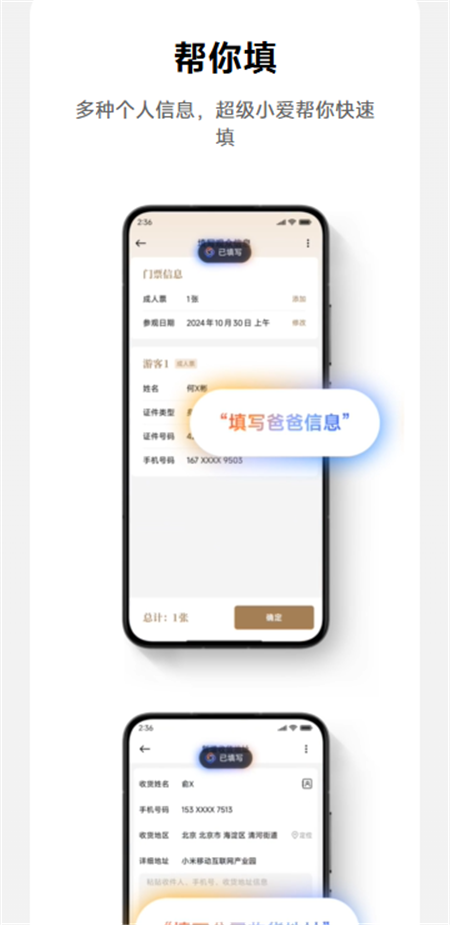 超级小爱–智能语音助手 20260828173051_581501.png