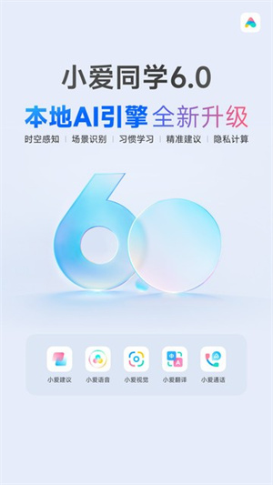 小爱语音app–智能语音助手 20260828173422_830606.jpg
