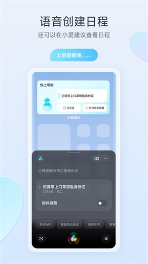 小爱语音app–智能语音助手 20260828173423_839080.jpg