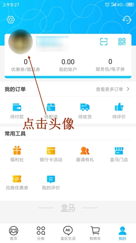盒马鲜生–手机生鲜购物APP 20260828174111_475339.jpg