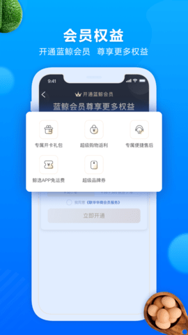 联华鲸选–安卓版下载 20260828174229_349235.png