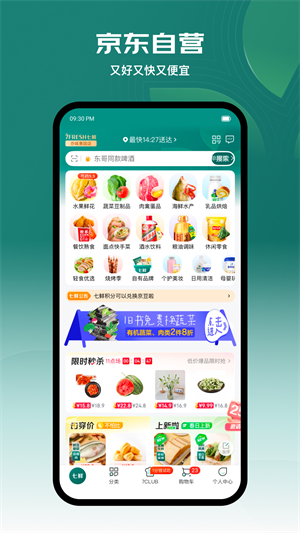 七鲜生鲜超市–生鲜果蔬配送 20260828174853_798110.jpg