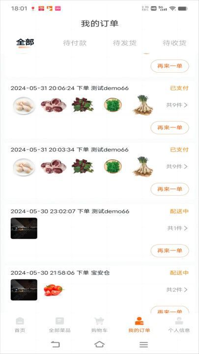 菜婶到家生鲜商城–果蔬宅配 20260828175114_753406.jpg