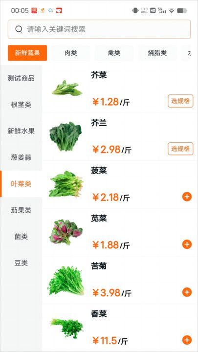 菜婶到家生鲜商城–果蔬宅配 20260828175114_919997.jpg