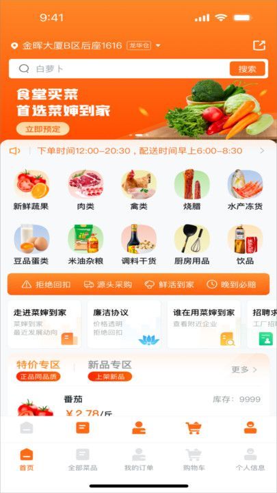 菜婶到家生鲜商城–果蔬宅配 20260828175116_578482.jpg