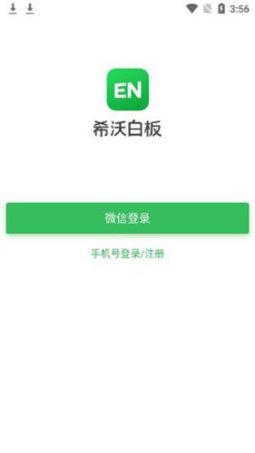 希沃白板–课件制作与教学工具 20260828175245_901827.jpg