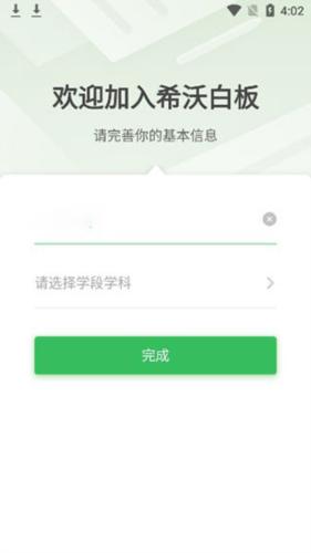 希沃白板–课件制作与教学工具 20260828175246_184304.jpg