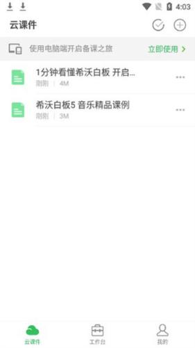 希沃白板–课件制作与教学工具 20260828175248_391571.jpg