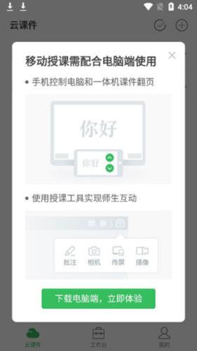希沃白板–课件制作与教学工具 20260828175249_765704.jpg