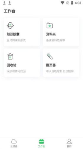 希沃白板–课件制作与教学工具 20260828175249_837810.jpg