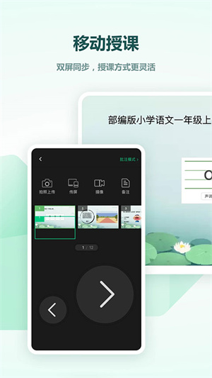 希沃白板–教学白板下载 20260828175343_262228.jpg