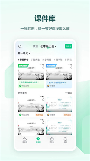 希沃白板–教学白板下载 20260828175344_564969.jpg