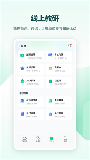 希沃白板app–教学课件制作 20260828175500_024698.jpg