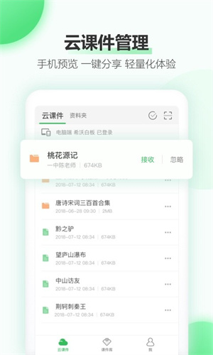 希沃白板免费版–课件制作工具 20260828175602_580524.jpg