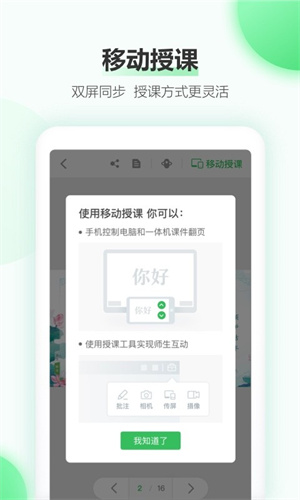 希沃白板免费版–课件制作工具 20260828175603_275111.jpg