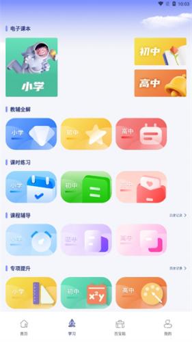 七彩课堂–课件免费下载 20260828182122_377857.jpg